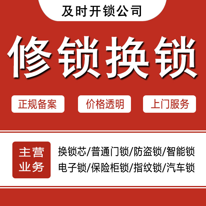 防城港上思县24小时上门 [开锁换锁修锁] 防盗门·保险柜·汽车锁